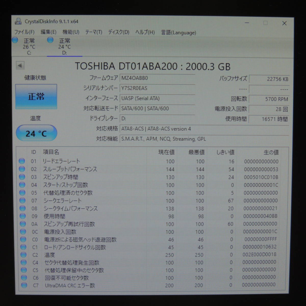 【2台まとめ売り/検品済み】TOSHIBA 2TB HDD DT01ABA200 【使用時間16571h・16628h】 管理:チ-16_画像2