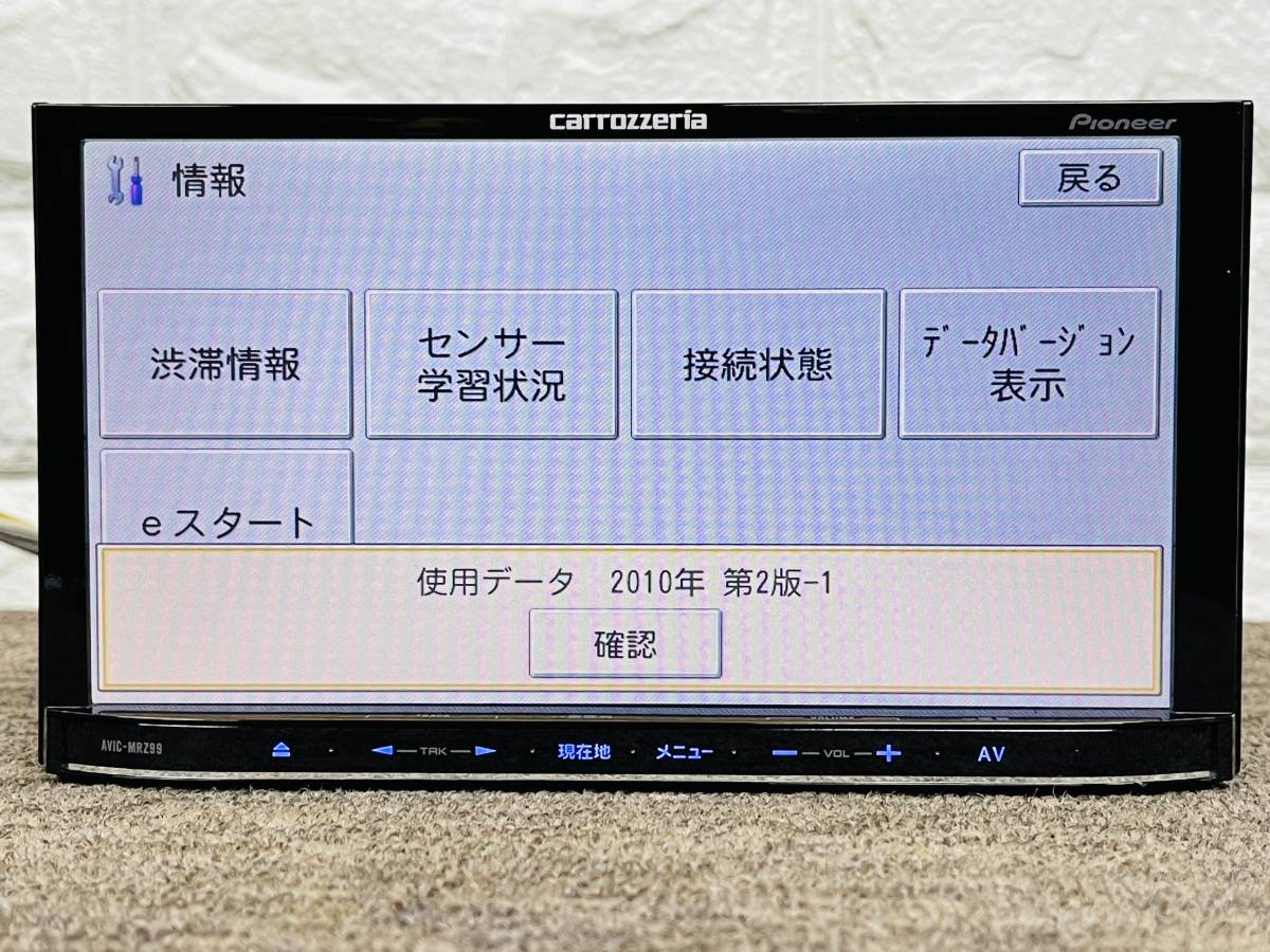 【地図2010年】カロッツェリア メモリーナビ AVIC-MRZ99★CD/DVDビデオ/Bluetooth★動作品_画像5