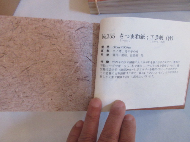 古書、日本の紙、和紙、新版、全国手漉き和紙見本帳、2006年2月、初版、税込み35000円で販売されていた、大珍品_画像7