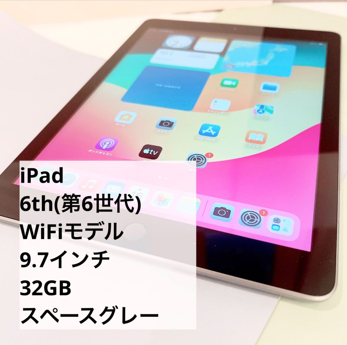 iPad 第6世代 32GB Wi-Fiモデル - 家具 iPad 第6世代 32GB Wi-Fiモデル - 家具