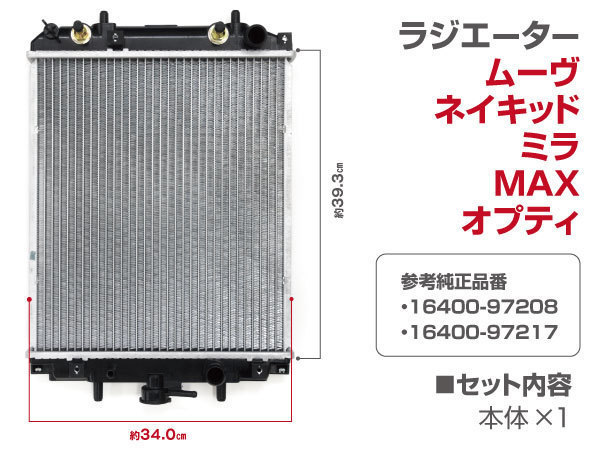 ダイハツ ミラ L700S L710S 1998.10~2002.12 純正品番 16400-97208 16400-97217 対応 ラジエーター ラジエター_画像5