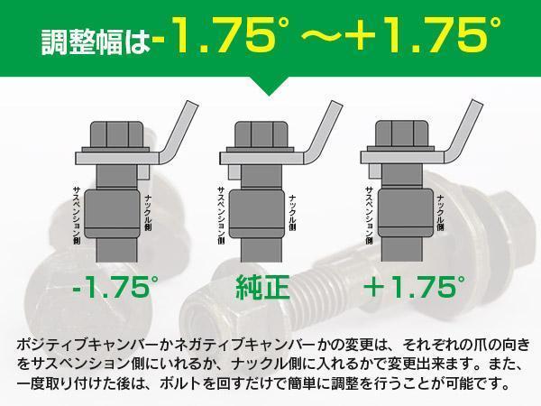 スズキ ラパン HE21S HE22S フロント用 キャンバーボルト M12 調整幅 ±1.75° 亜鉛メッキ処理 2本セット_画像4