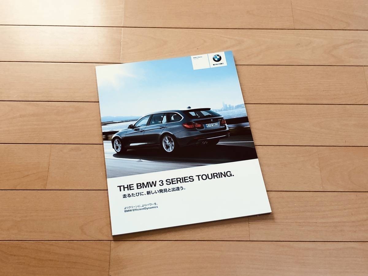 ◆◆◆『新品』BMW 3シリーズ F31 ツーリング◆◆前期型 厚口カタログ 2014年8月発行◆◆◆_画像1