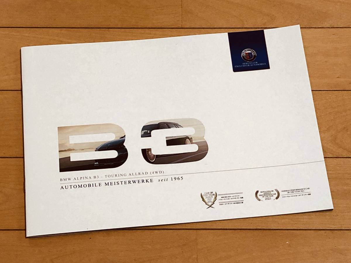 ***[ valuable * new goods ] BMW ALPINA Alpina B3 touring BITURBO(G21)** Japanese edition catalog 2020 year 12 month issue ***