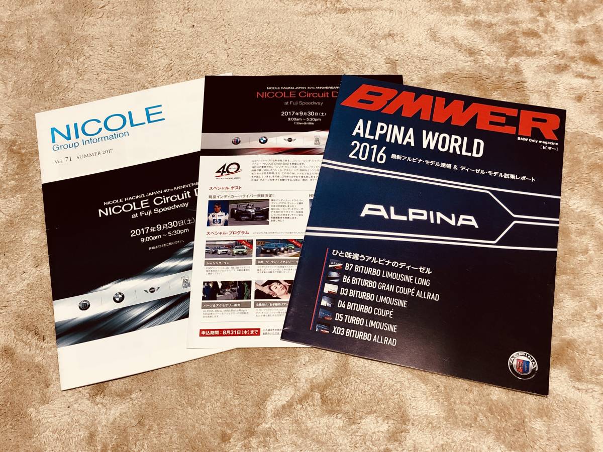 ◆◆◆『貴重・美品』BMWER ビマー ALPINA WORLD 2016◆◆B7/B6/D3/D4/D5/XD3 2016年発行◆◆◆_画像1