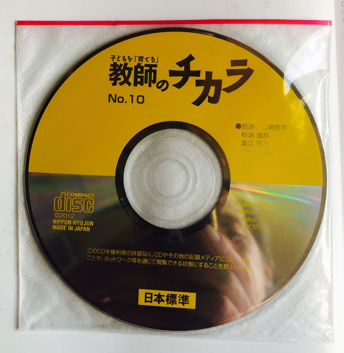 子どもを「育てる」教師のチカラ　Ｎｏ．０１０（２０１２夏） 「教師のチカラ」編集委員会／企画・編集　日本標準教育研究所／企画・編集