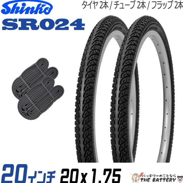 2本セット 電動自転車 タイヤ チューブ 20インチ ペア 20x1.75 ブラック 黒 ペア巻 SR024 ペア巻き シンコー_画像1