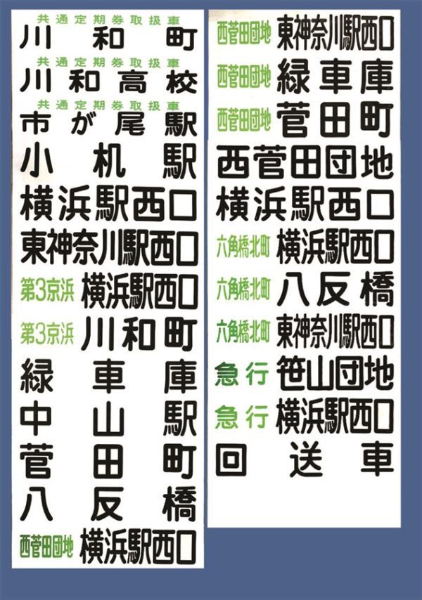 「少し昔の横浜市営バス②緑・若葉台・港北ニュータウン営業所編」神奈川バス資料保存会 同人誌　資料　写真集　A4 116p_画像5