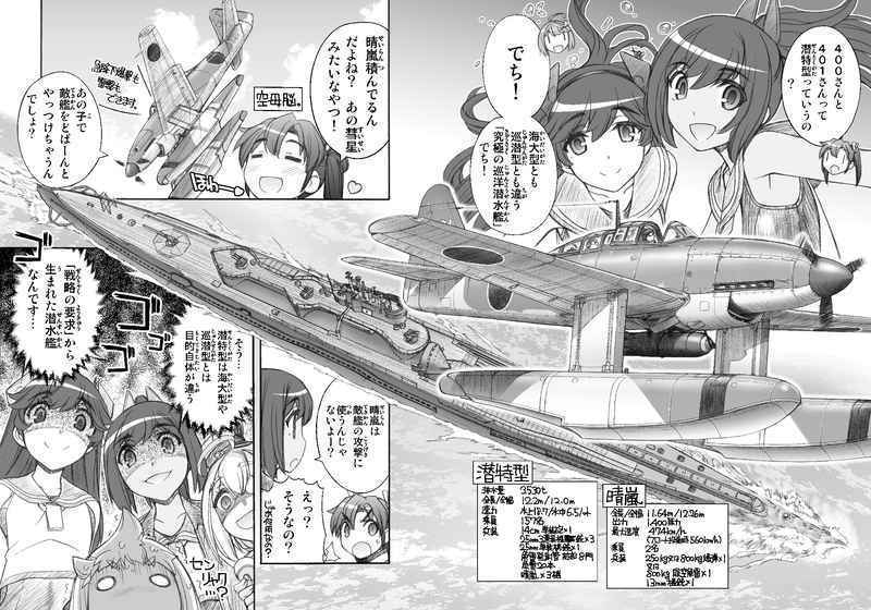 「軍艦・艦載機のひみつ 総集編 その15」艦隊これくしょん-艦これ-　Ｂ５ 38p_画像6