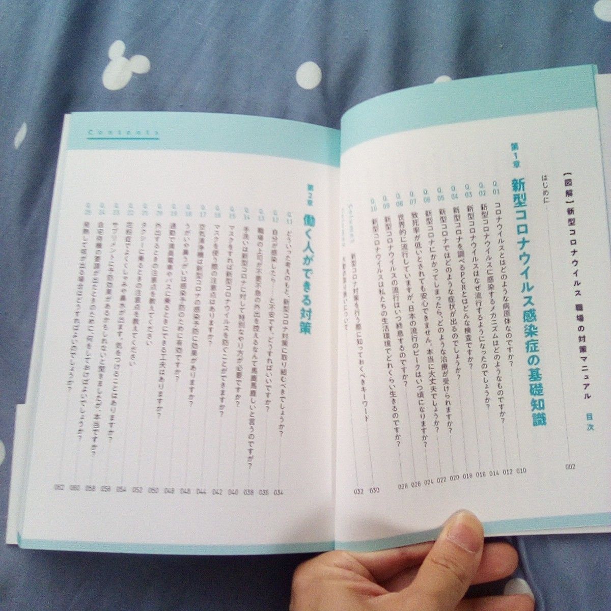 当時物・帯付！図解新型コロナウイルス職場の対策マニュアル 亀田高志／著 現状渡し 職場