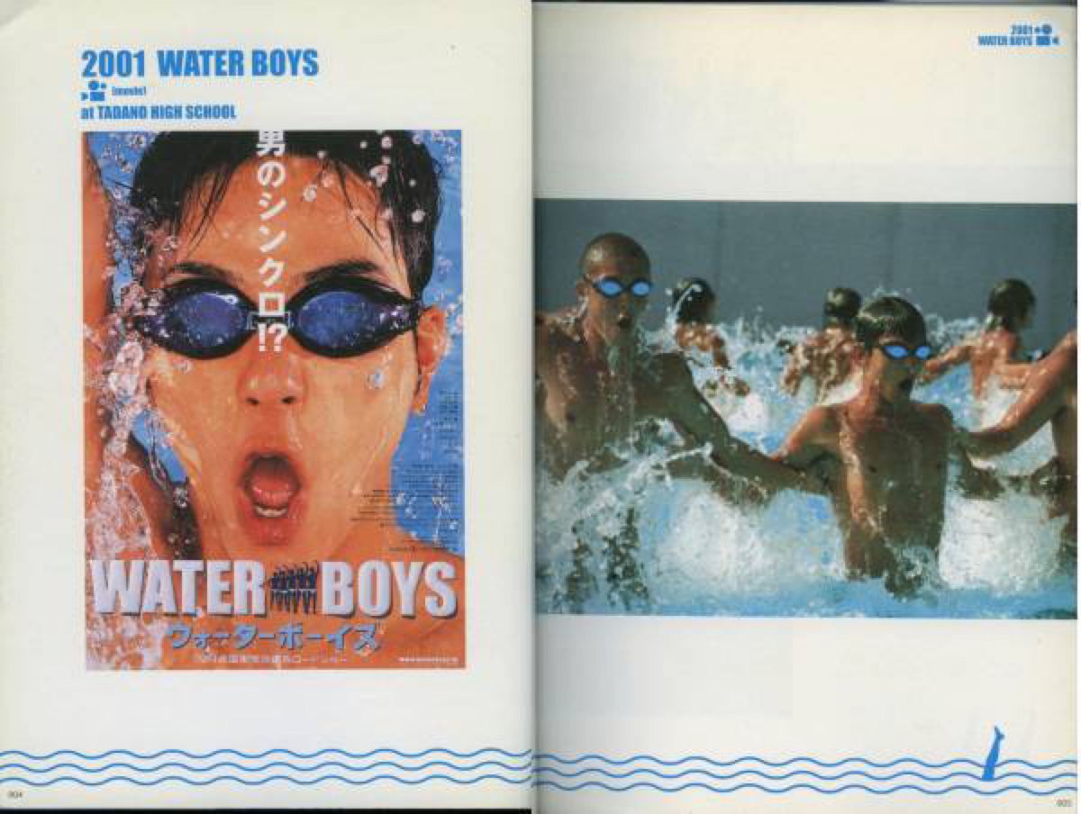 WATER BOYS〜市原隼人　石原さとみ　山田孝之　玉木宏