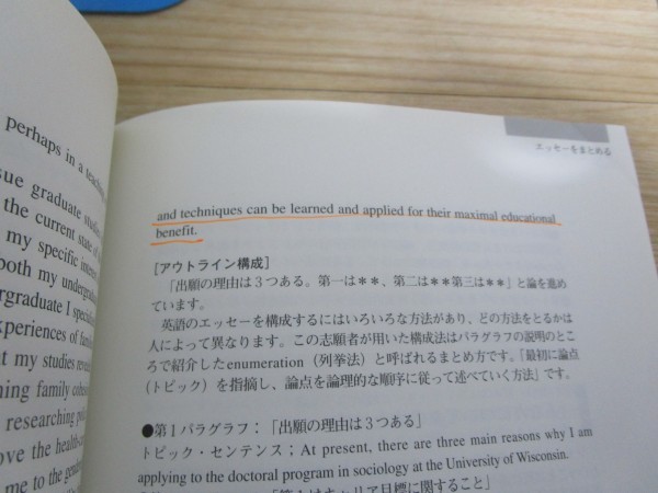 大学院留学解説書2冊セット■入試エッセー質問分析と構成法+エッセーと推薦状_画像3