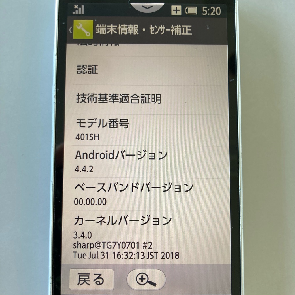 ◆SoftBank ソフトバンク シンプルスマホ SHARP AQUOS 401SH シルバー スマートフォン アクオス 中古品_画像8