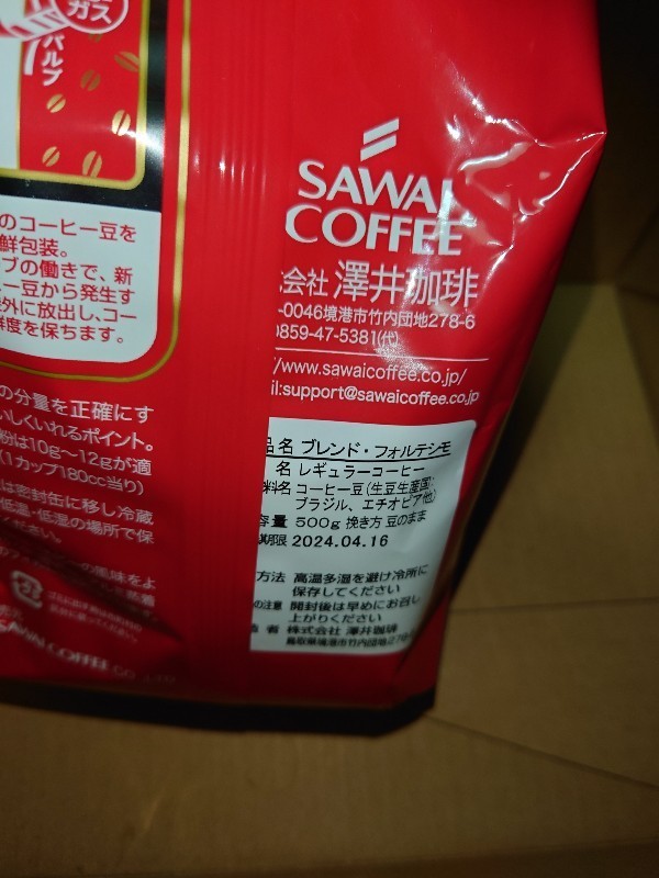【送料無料】澤井珈琲　豆のまま 新品未開封　500g×2　合計1kg コーヒー豆_画像3