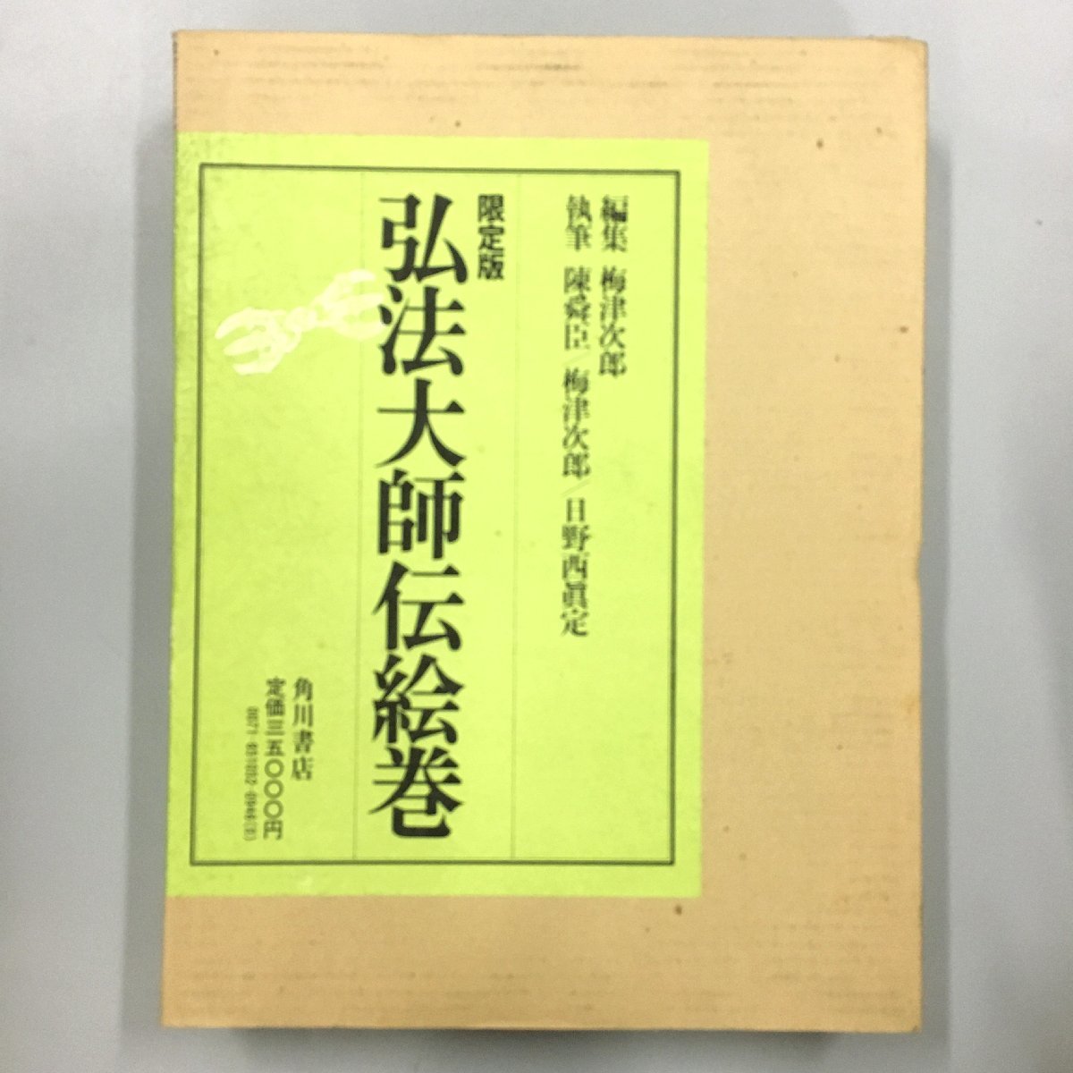 脊椎と神経 分類・正常値・診断基準・評価基準・定義 整形外科Reference/三木尭明(編者) - 臨床医学 脊椎と神経 分類・正常値・診断基準・評価基準・定義 整形外科Reference/三木尭明(編者) - 臨床医学