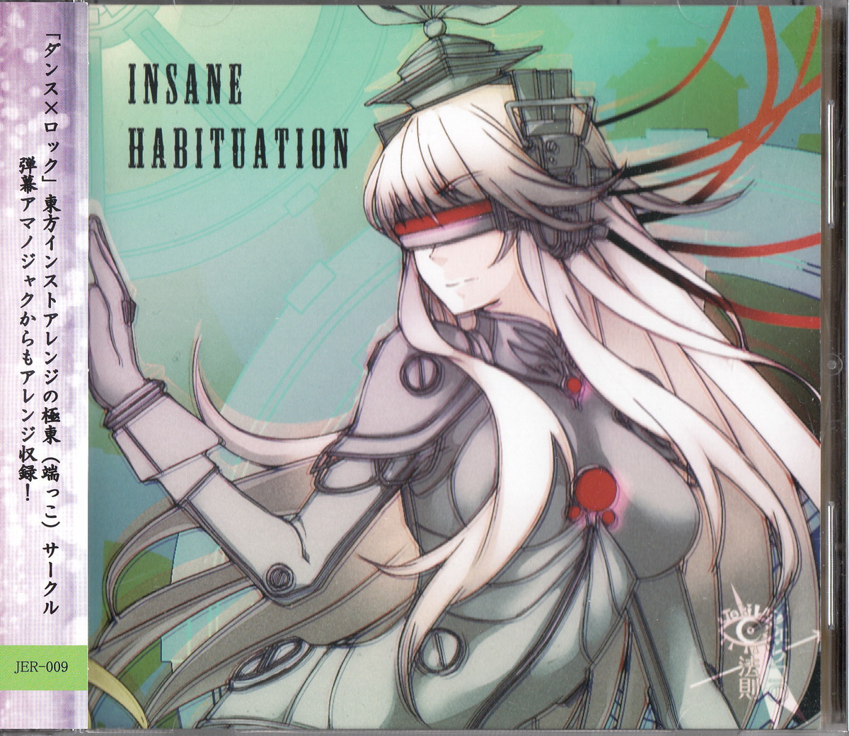 ★ジェリコの法則：Insane Habituation/東方アレンジ,トランス,ハードコアテクノ,エレクトロ,ロック,EDM,ダンス,C86,SOUND VOLTEX,同人音楽_画像1