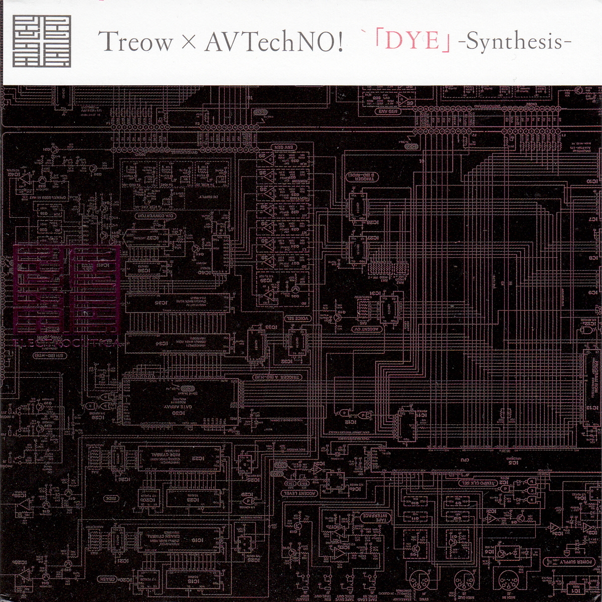 ★Treow(逆衝動P) × AVTechNO!：DYE Synthesis/ELECTROCUTICA,ボカロ,ボーカロイド,Vocaloid,初音ミク,巡音ルカ,同人音楽_画像1