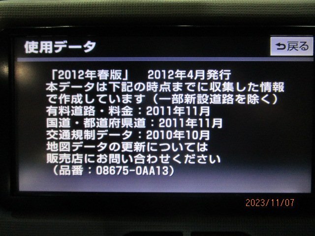 [Y30:A3]トヨタ純正 NSZT-W62G ワイド メモリーナビ フルセグ DVD CD 地図データ2012年 ※動作確認済み_画像2