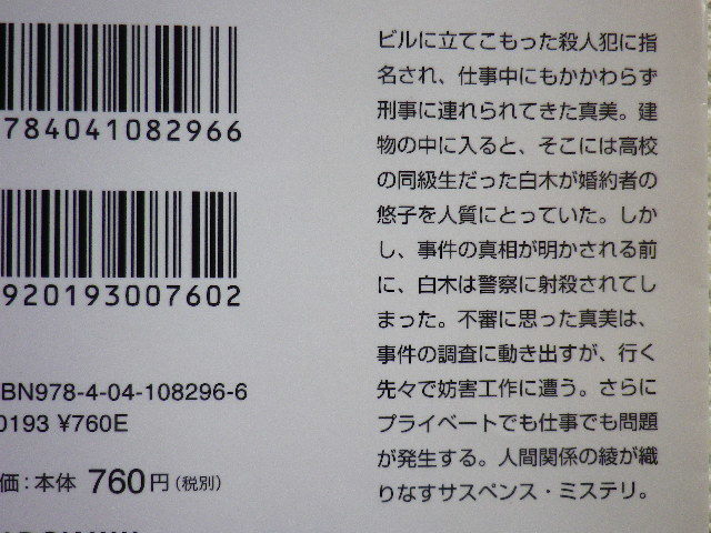 目ざめれば、真夜中 赤川次郎 文庫本●送料185円●同梱大歓迎●_画像4