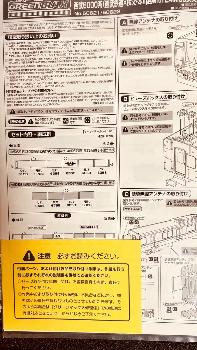 【新品】【未走行】グリーンマックス　西武6000系　F編成　Nゲージ 6両基本＋4両増結　10両フル編成　品番50621 50622_画像7