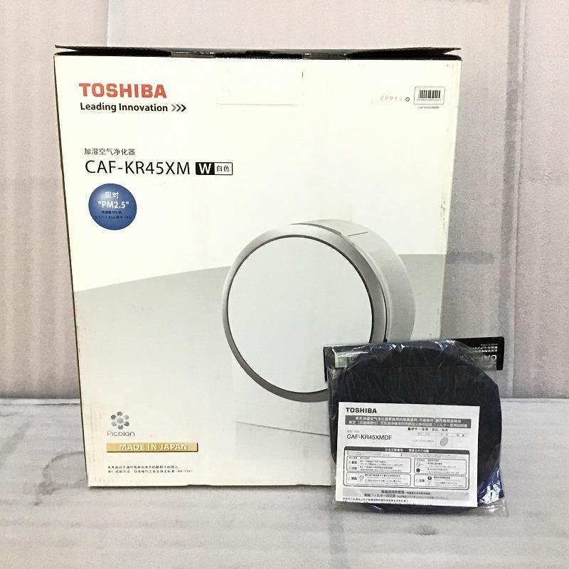 【未使用中古品】 東芝 / TOSHIBA 加湿空気清浄機 CAF-KR45XM ツーリストモデル ～30m2(～18畳) 400ml/h 約2.6L 8200g 30015332