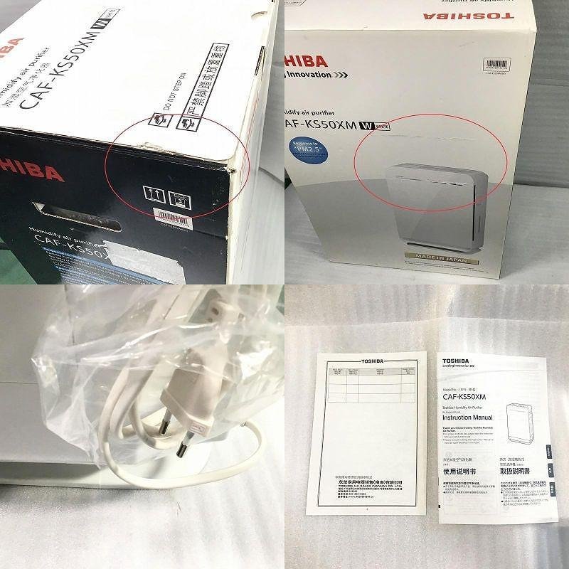 【未使用中古品】 東芝 / TOSHIBA 加湿空気清浄機 CAF-KS50XM ツーリストモデル 9600g 交流220V(50/60Hz) 約2.9L 約500ml/h 30015366_画像5