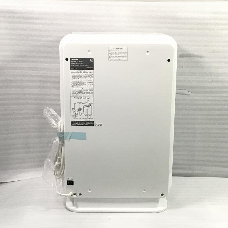 【未使用中古品】 東芝 / TOSHIBA 加湿空気清浄機 CAF-KS50XM ツーリストモデル 9600g 交流220V(50/60Hz) 約2.9L 約500ml/h 30015366_画像4