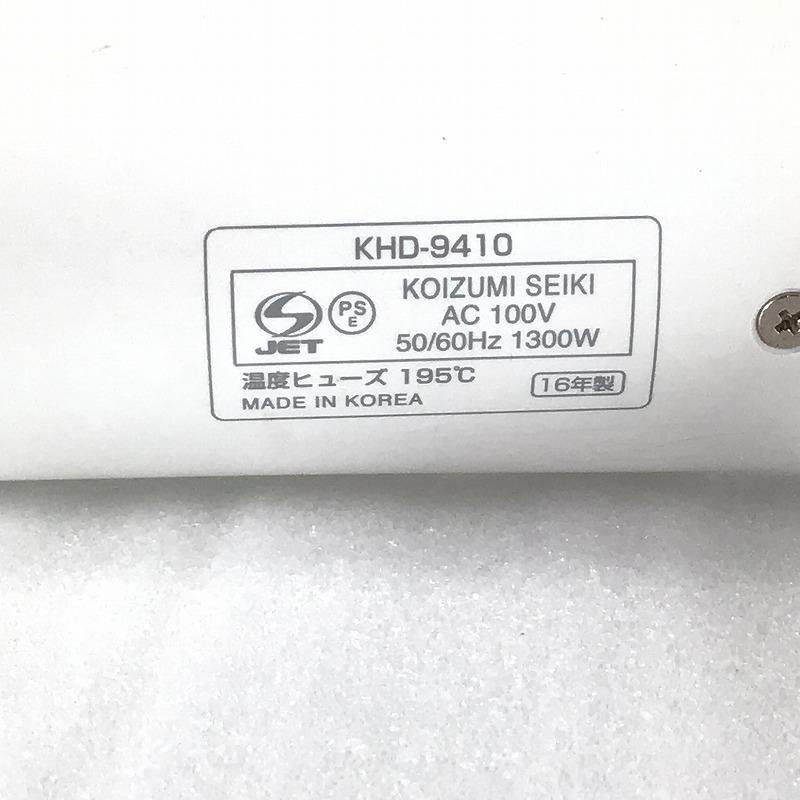 【中古品】 コイズミ / KOIZUMI BLDCドライヤー KHD-9410 2016年製 約1.7m 1300ｗ ホワイト 30013242_画像4