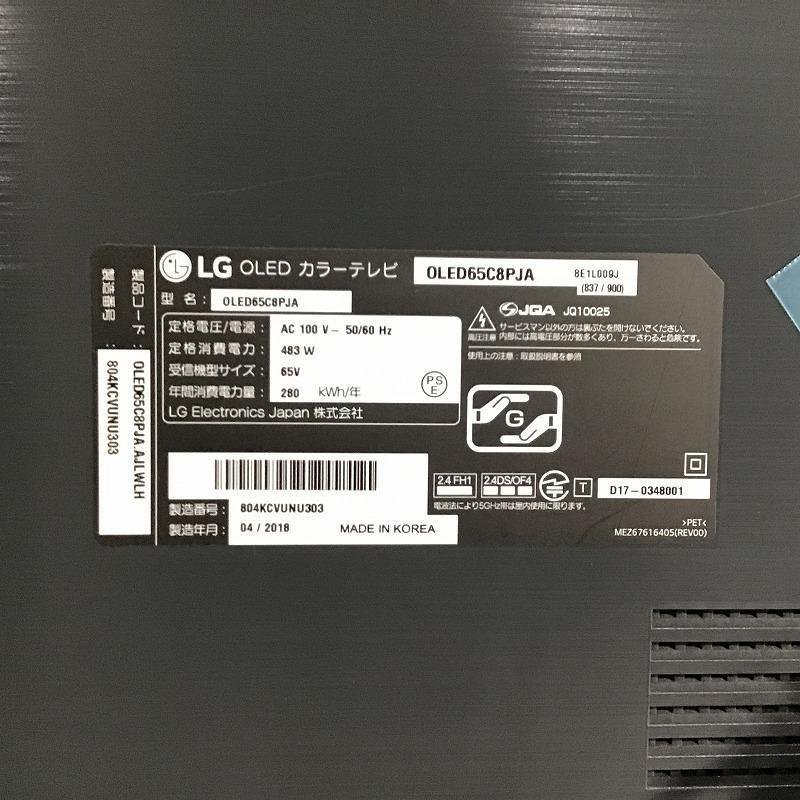 【中古品】 エルジー / LG OLED65C8PJA B-CASカード対応 2018年製 65インチ 30014548_画像3