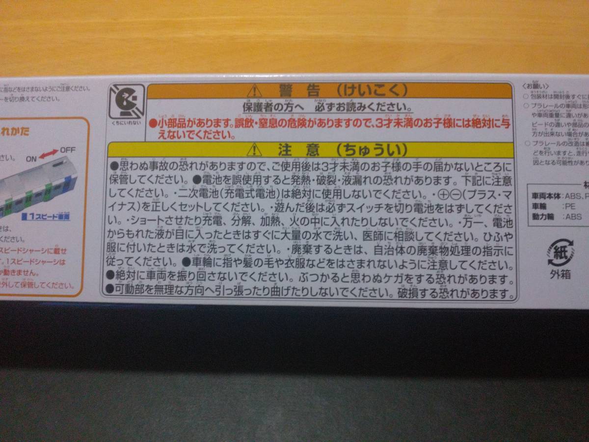 【激レア】タカラトミーお客様相談室限定／実車両版／新品未使用　プラレール S-37 Osaka Metro中央線400系_画像6