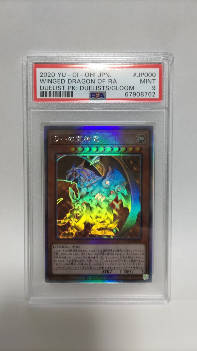 PSA9 ラーの翼神竜 ホログラフィックレア ホロ 極美品 遊戯王 yugioh The Winged Dragon of Ra Ghost Rare _画像1