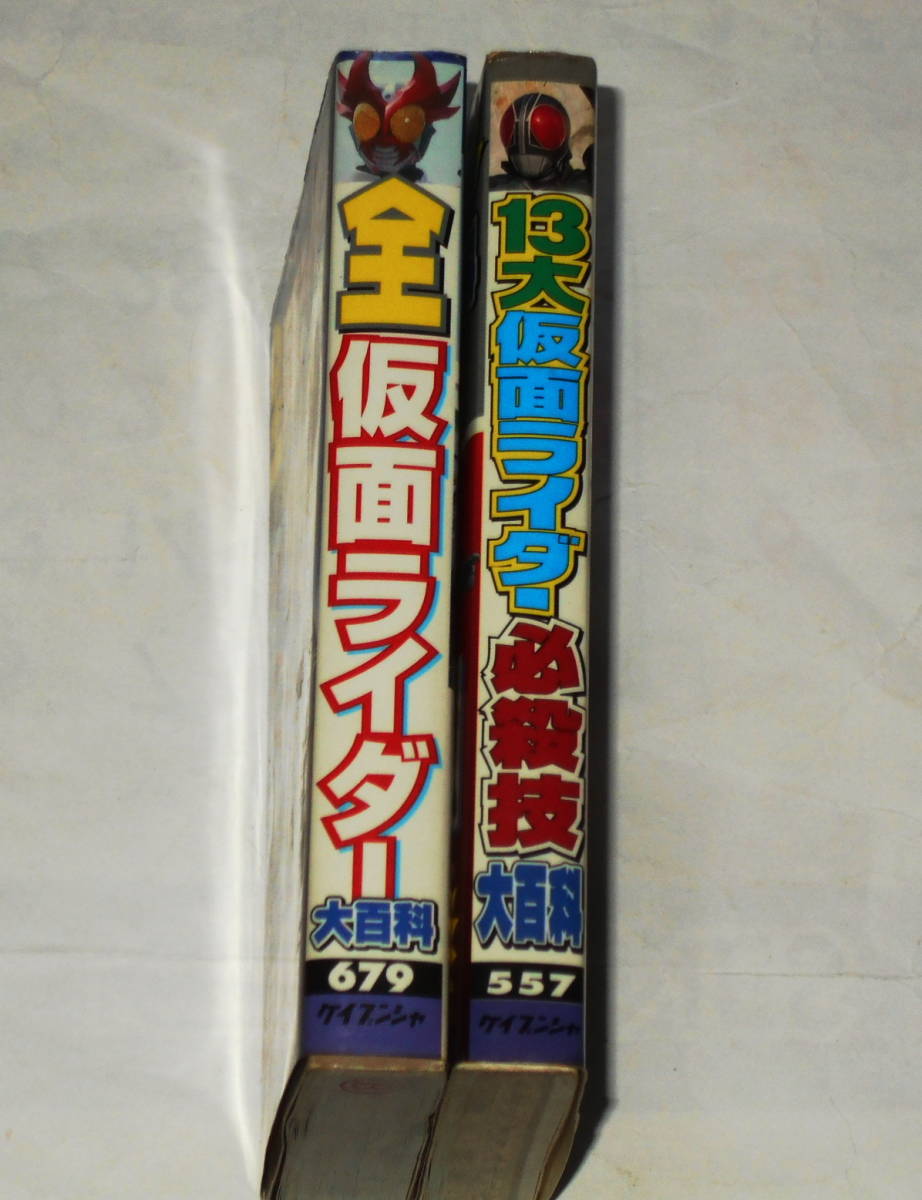 ケイブンシャ★13代仮面ライダー必殺技大百科&全仮面ライダー大百科_画像3