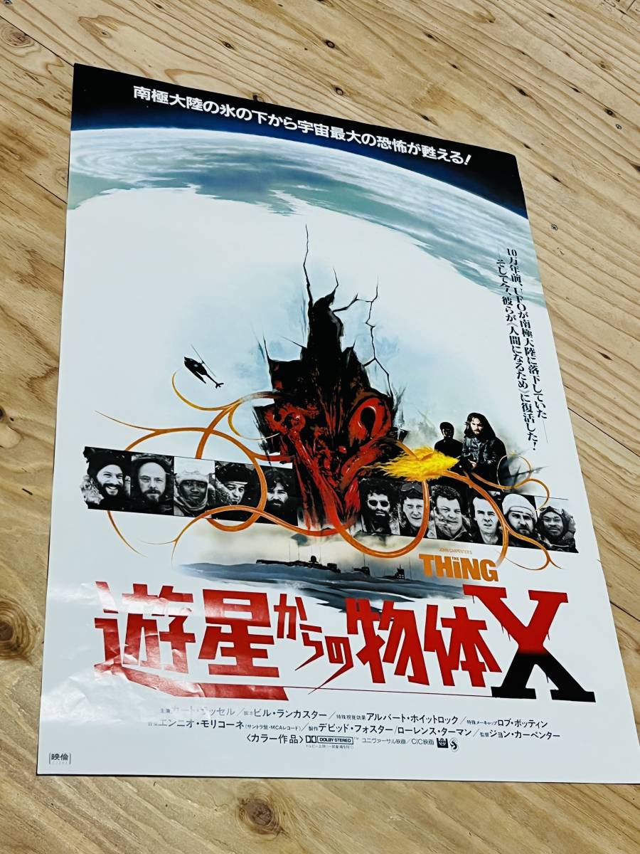 福袋 大丸 非売品☆映画ポスター☆美品B2判「遊星からの物体X」当時物 ホラー、サスペンス