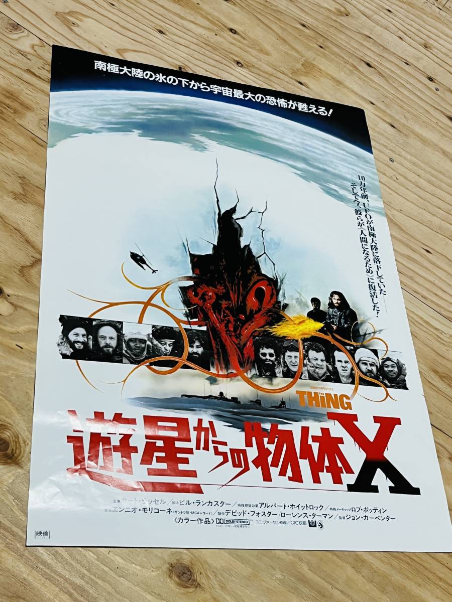 非売品★映画ポスター★美品Ｂ2判「遊星からの物体Ｘ」当時物 映画ポスター 監督:ジョン・カーペンター 主演:カート・ラッセル 1982年作品