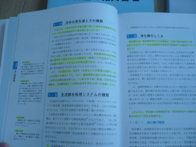 浄化槽管理士教本・過去6か年問題集3冊セット　過去問１４年分　※送料無料_画像7