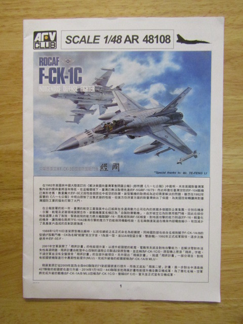 671-100　1/48　ＡＦＶクラブ　台湾空軍　ＩＤＦ　Ｆ－ＣＫ－１Ｃ　経国　ＣＨＩＮＧ－ＫＵＯ_画像2