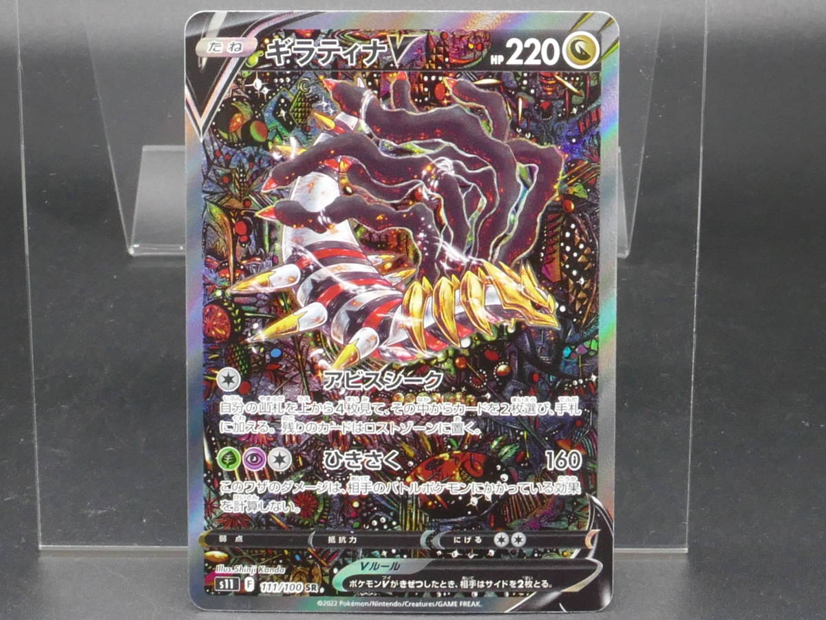 Pokemon ポケモン 111/100 SR ギラティナ V #699-