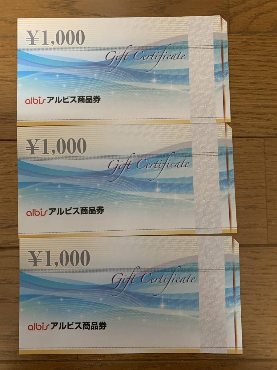 アルビス　albis 商品券　3000円分（1000円×3枚）株主優待券_画像1