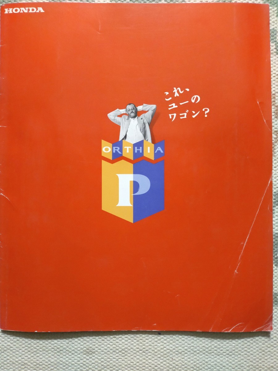 パンフレット カタログ ホンダ オルティア　1996年2月発行_画像1