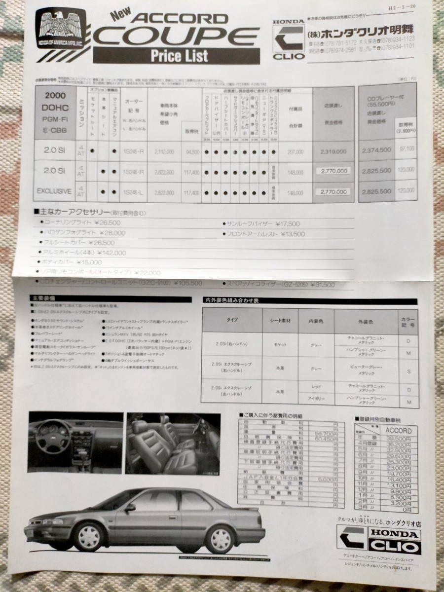 カタログ　ホンダ　US アコード クーペ パンフレット　　　_画像9