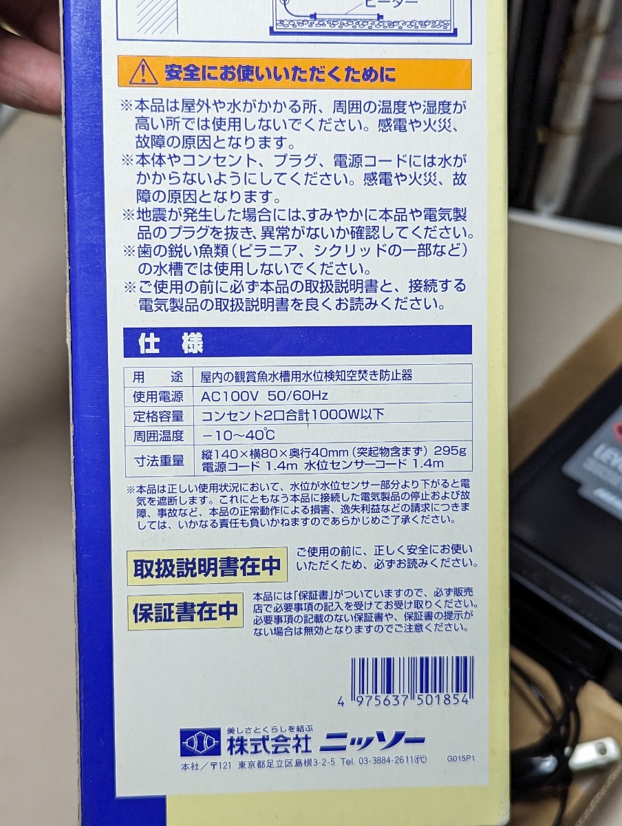 ■新品未使用(出品前開封) 動作OK ニッソー 水槽 水位センサー付コンセント レベルセンサー LS-1000　水位低下 ポンプ ヒーター空焚き防止_画像4