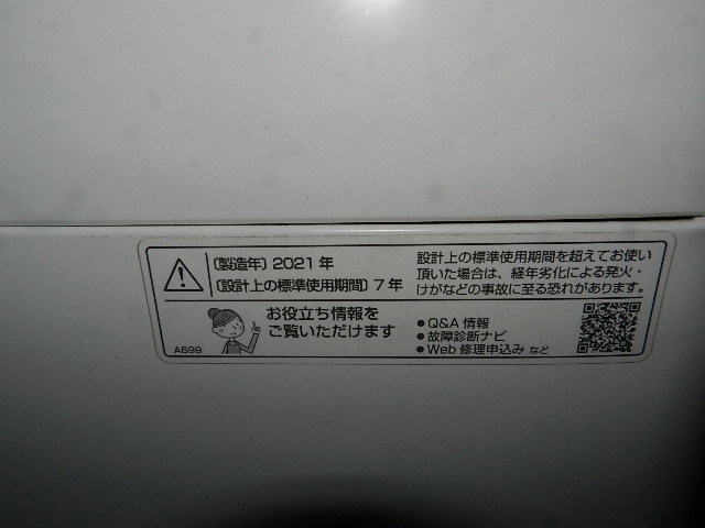 ☆ SHARP/シャープ 全自動電気洗濯機 洗濯7kg ES-GE7E-W 戸田市引き取り歓迎 _画像6