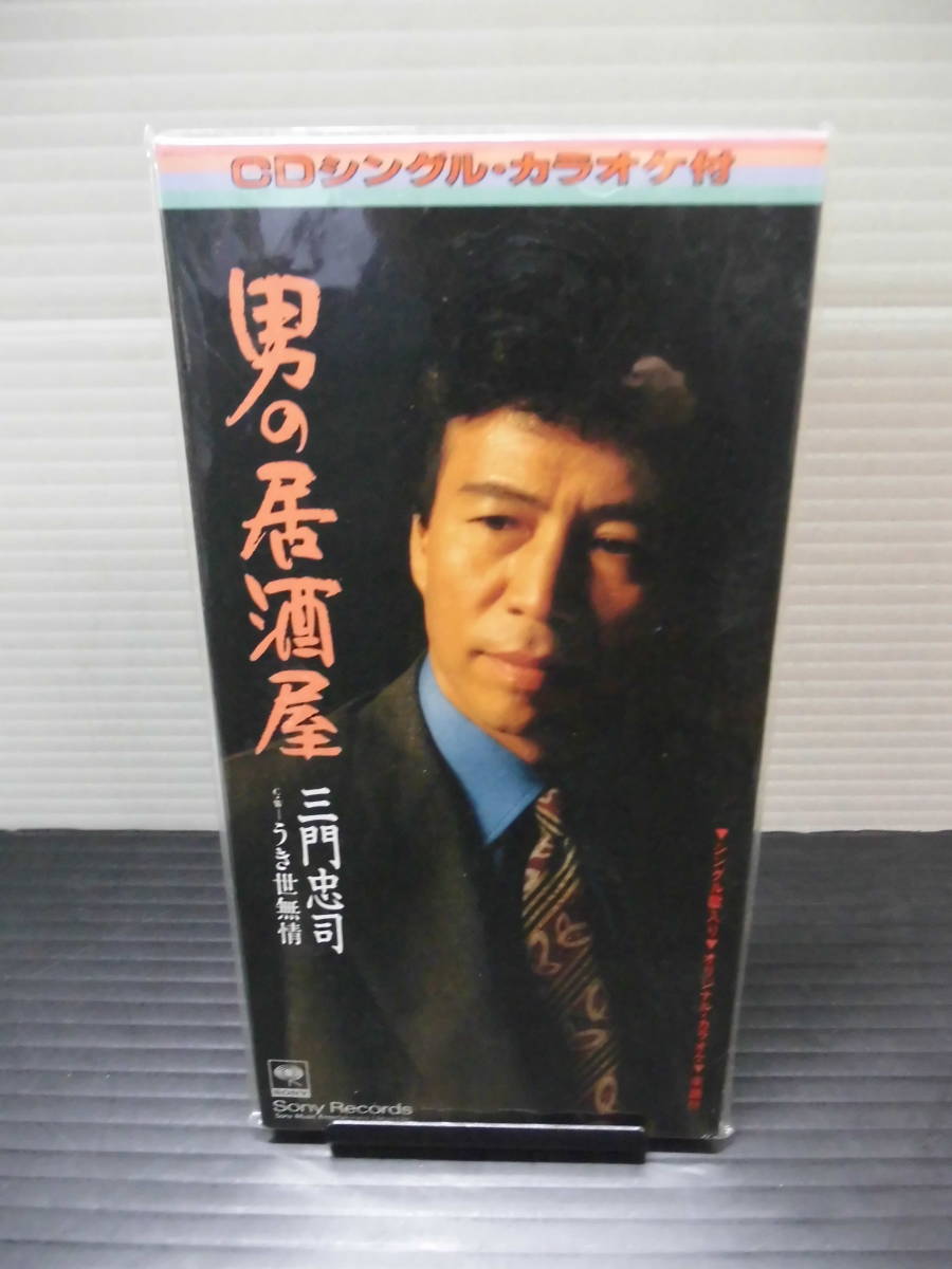 ●歌手；唄・三門忠司・ＣＤシングル・オリジナル・カラオケ付（未使用品）_画像1