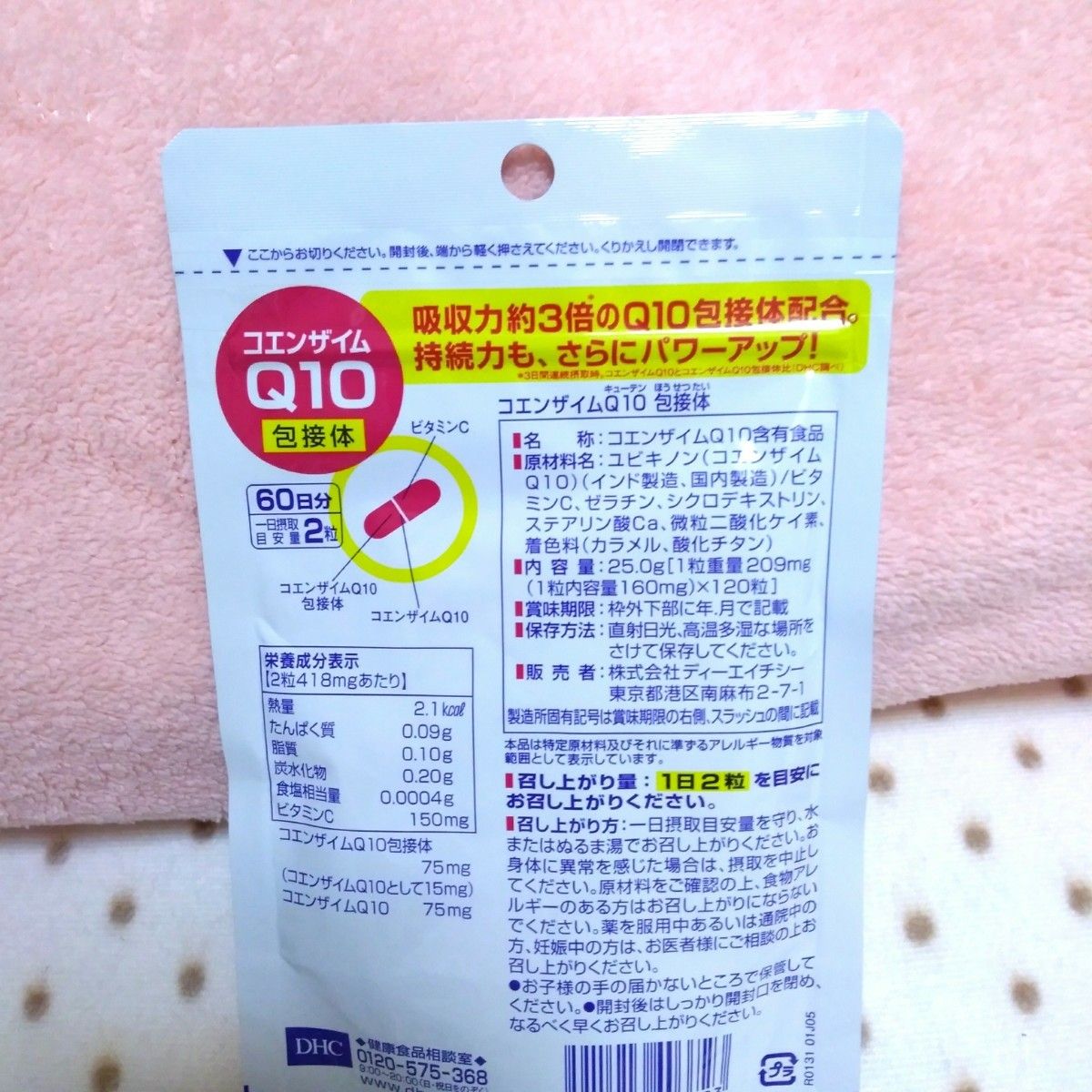 6個 DHC コエンザイムQ10 包接体 機能性表示食品 健康食品 美容サプリ