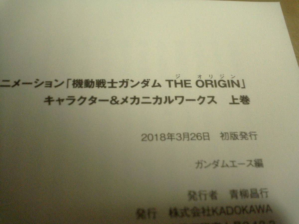 §　アニメーション「機動戦士ガンダムTHE ORIGIN」キャラクター&メカニカルワークス 上巻★初版_画像2