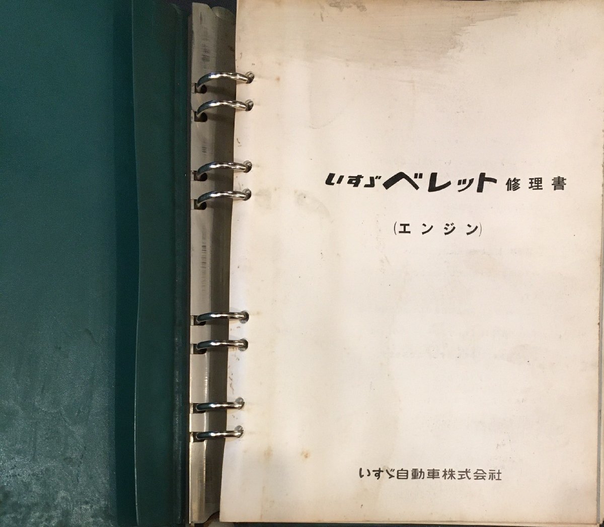 『いすずベレット 修理書 (エンジン)』いすゞ自動車の画像6