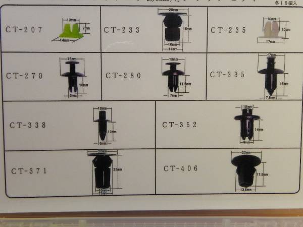 処分 トヨタ車用クリップセット（板金外装用）純正 同等品_画像2