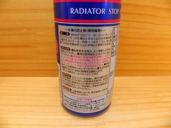 ワコーズ 和光ケミカル RSL ラジエター ストップリーク WAKO’S R111 速攻性 水漏れ防止剤 LLC クーラント 添加材_商品説明