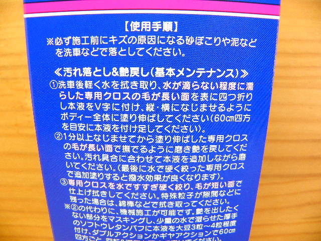 ワコーズ 和光ケミカル 業務用 リフレッシュコート WAKO’S 水垢除去剤 ボディ洗浄・保護・艶出し_画像3