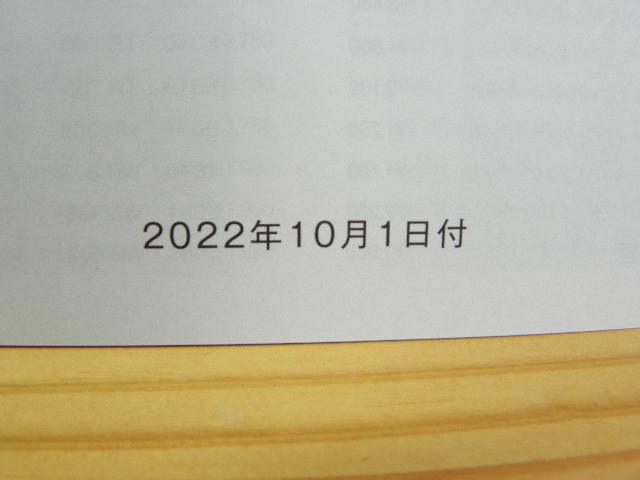 和光ケミカル 2022年 WAKO’S 最新 総合カタログ ワコーズ　￥新価格表付！_画像3